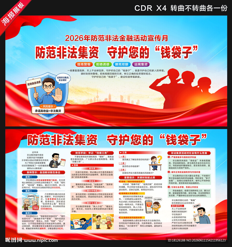 2026防范非法金融活动宣传月