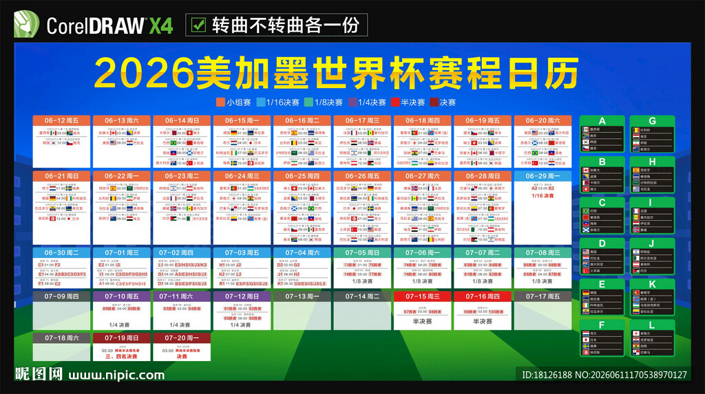2026世界杯赛程表
