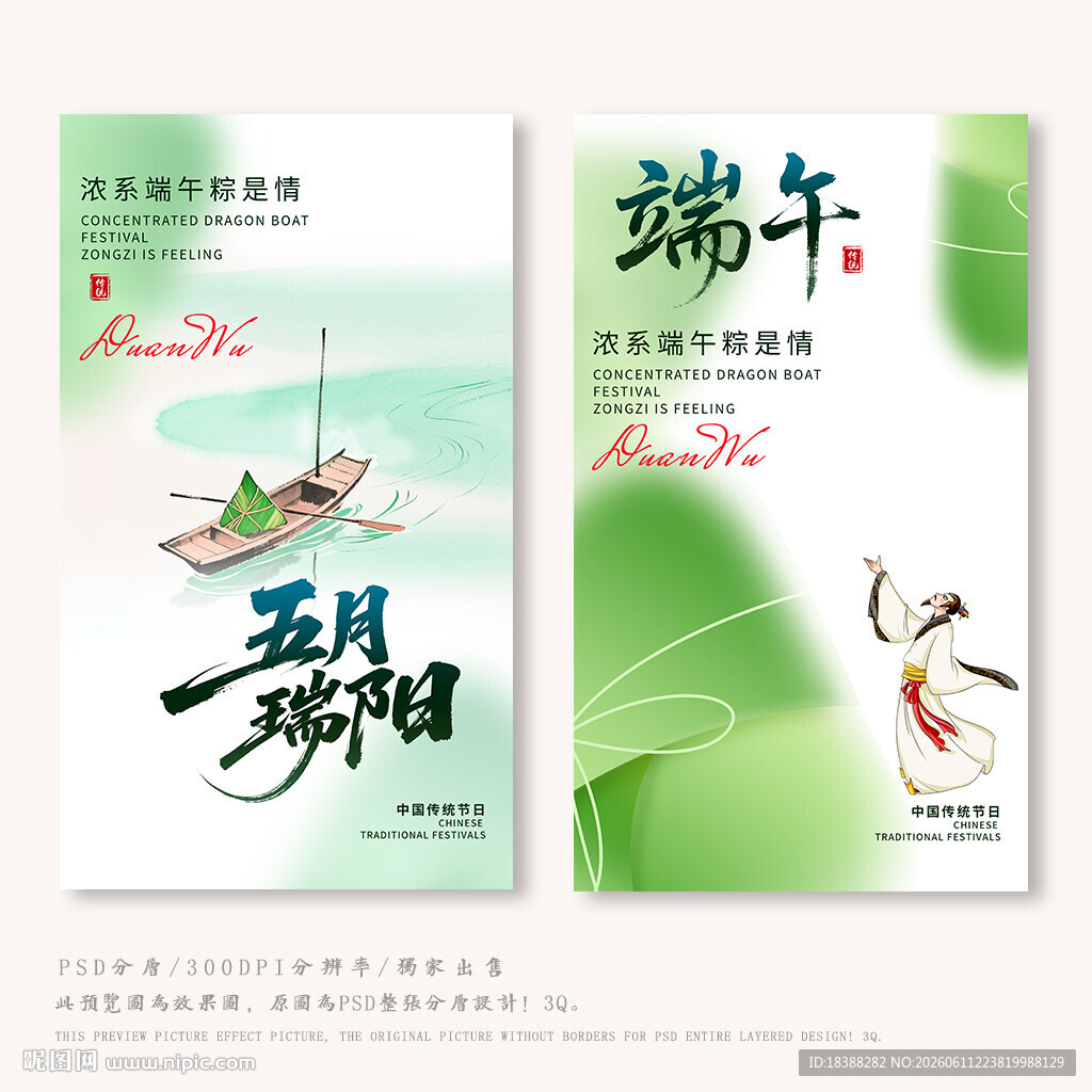 端午