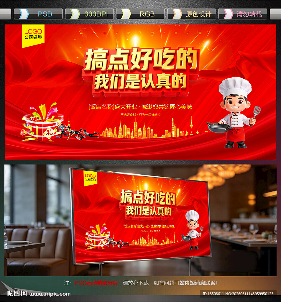 饭店开业海报