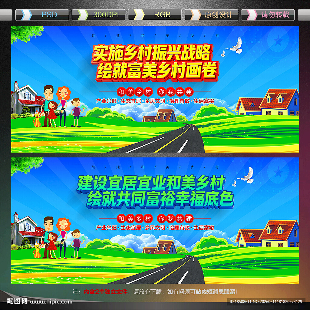 乡村振兴海报