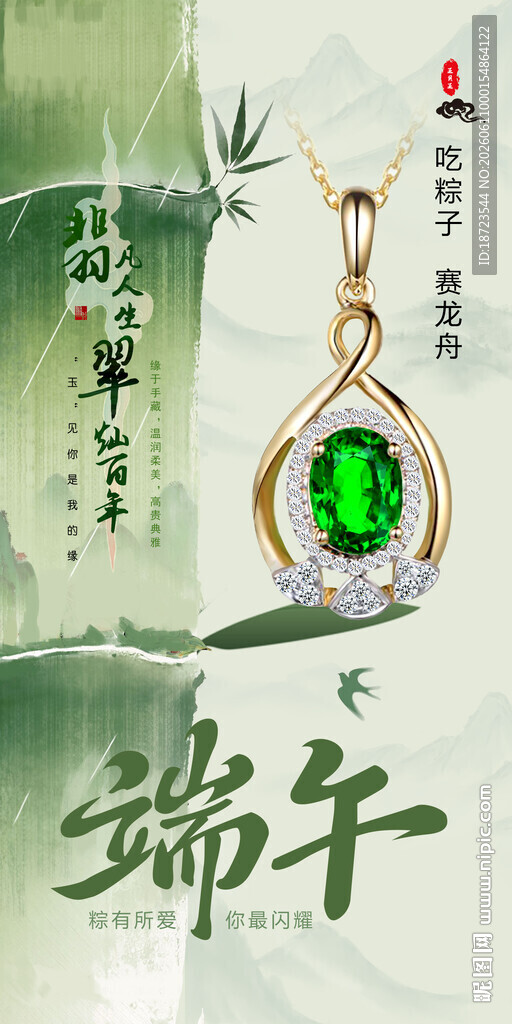 珠宝端午节海报