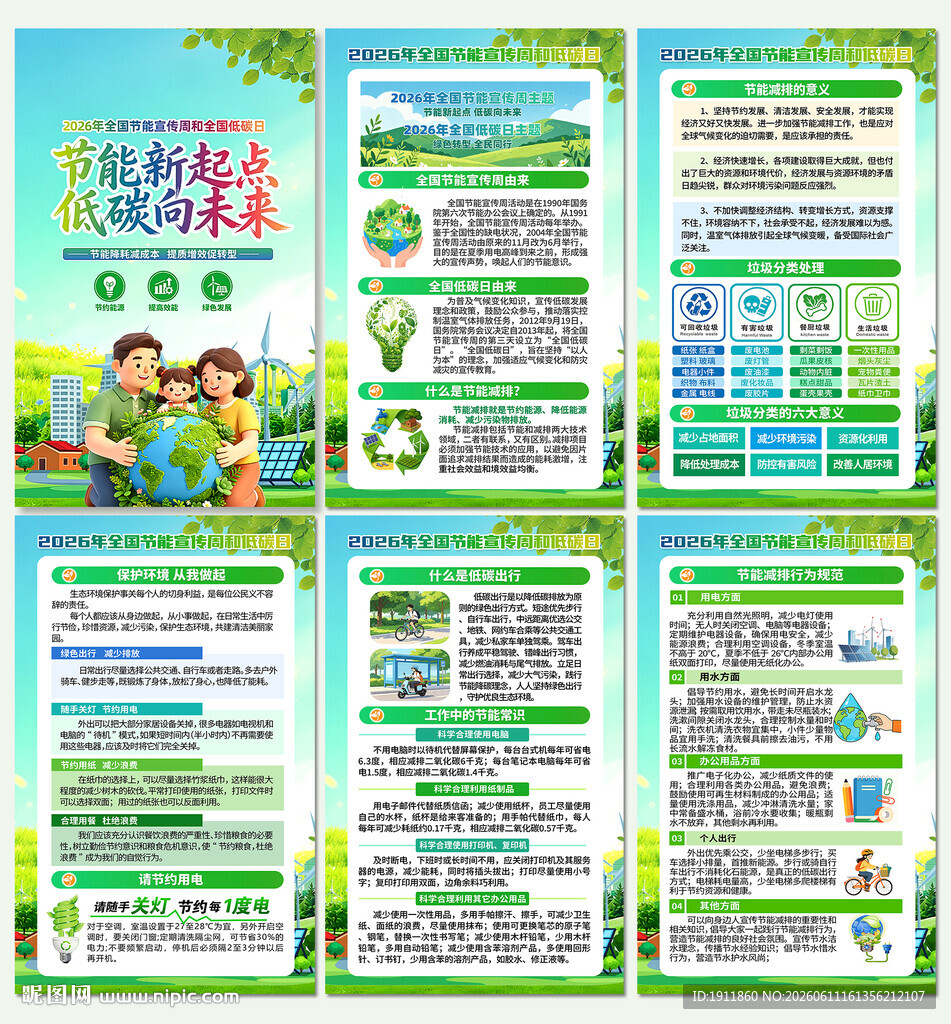 节能宣传周
