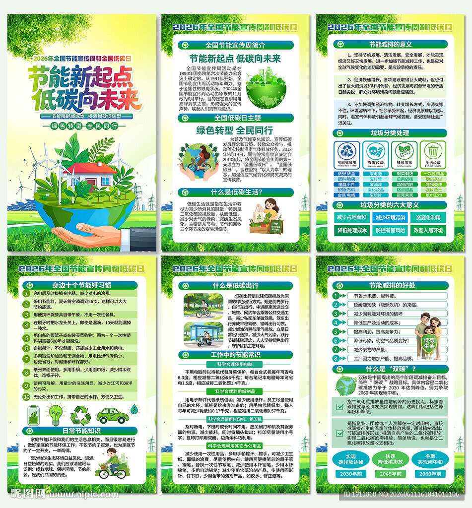 节能宣传周