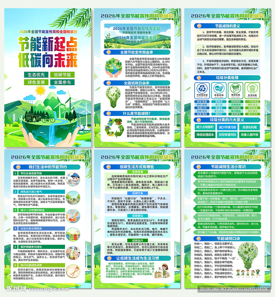 节能宣传周
