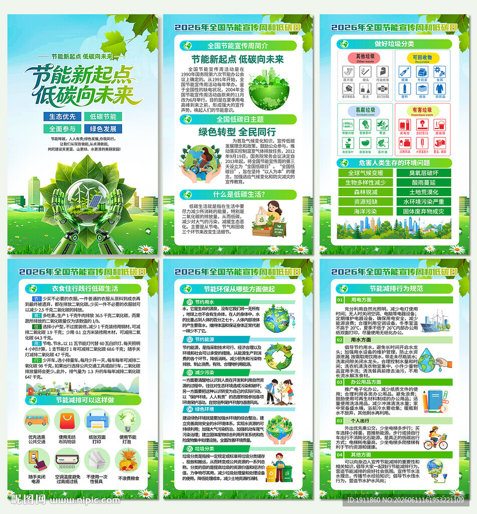 节能宣传周