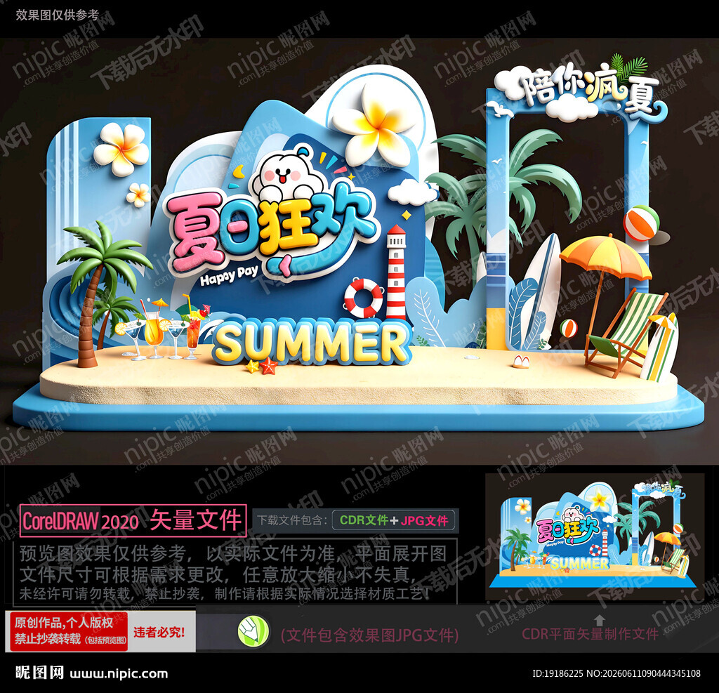 夏天美陈
