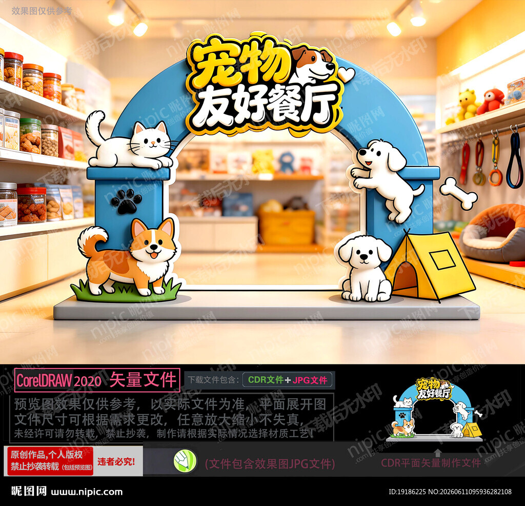 宠物店拱门