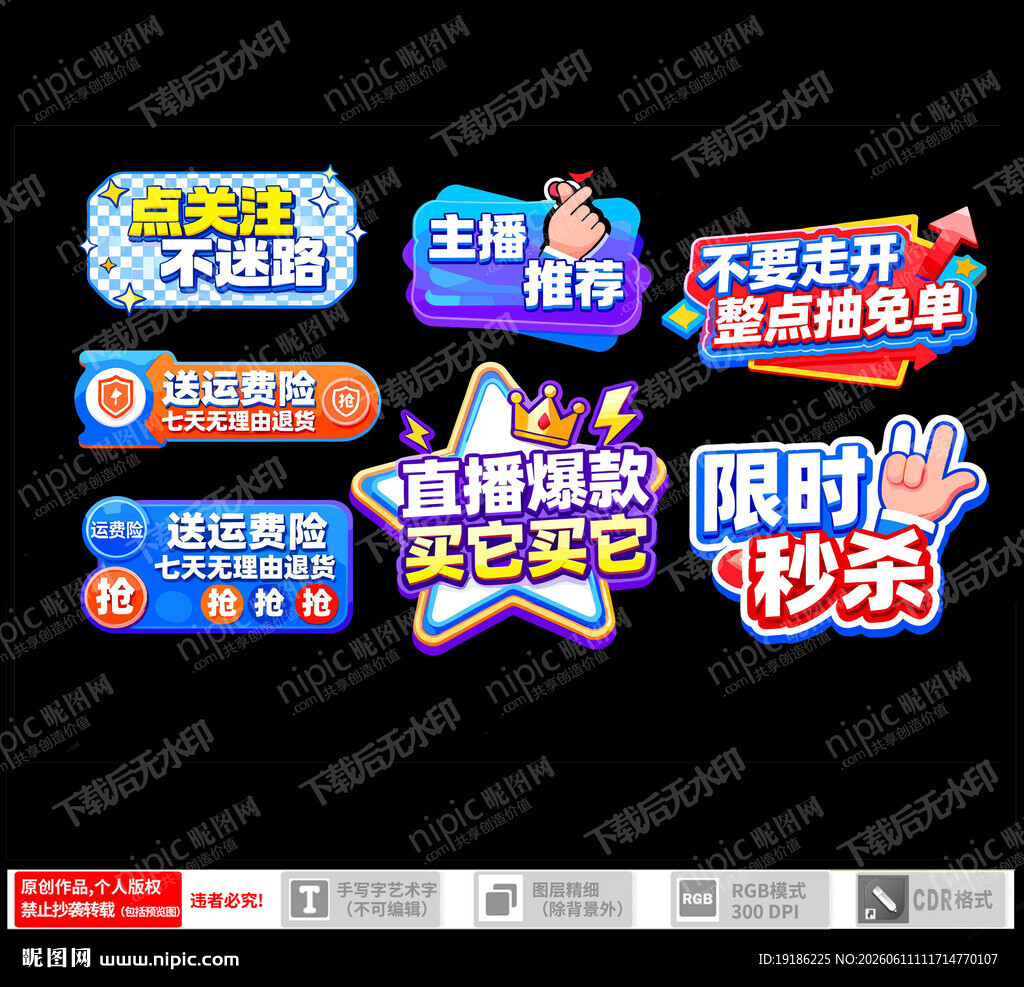 直播间促销标签手举牌