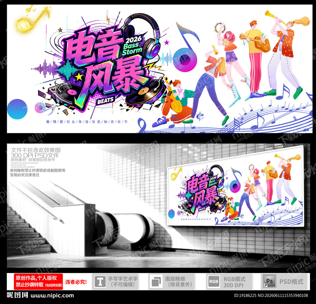 电音风暴现场活力瞬间