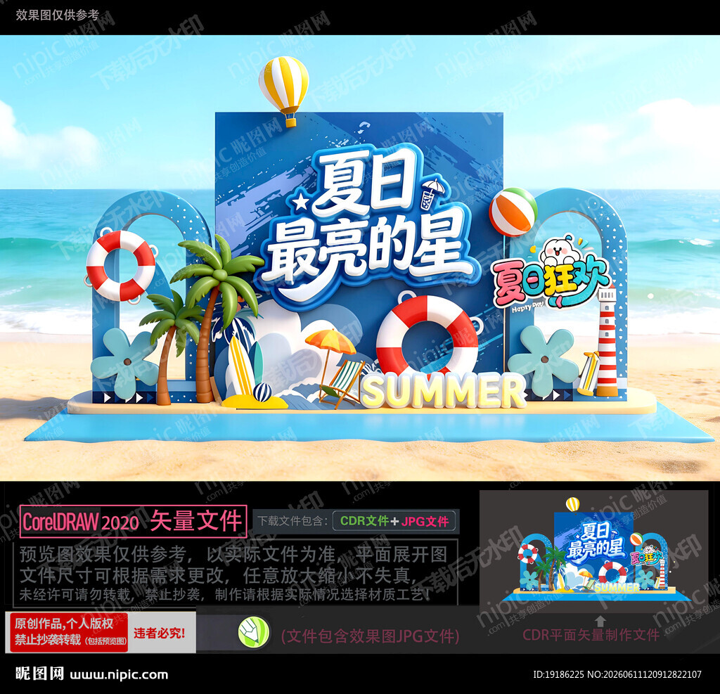 夏日美陈