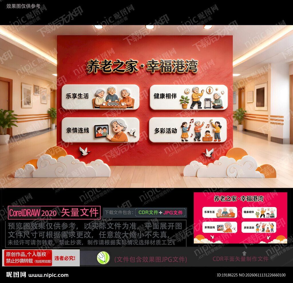 养老院文化墙