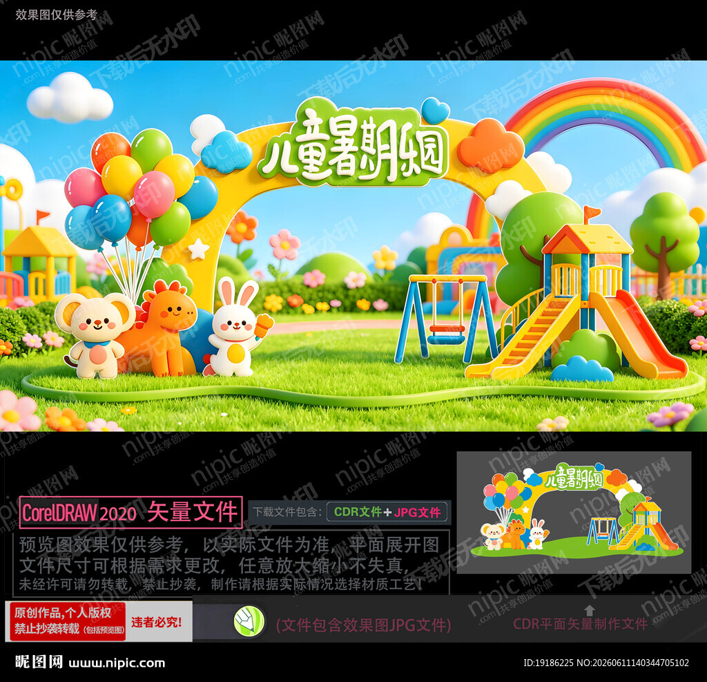 儿童暑期乐园美陈