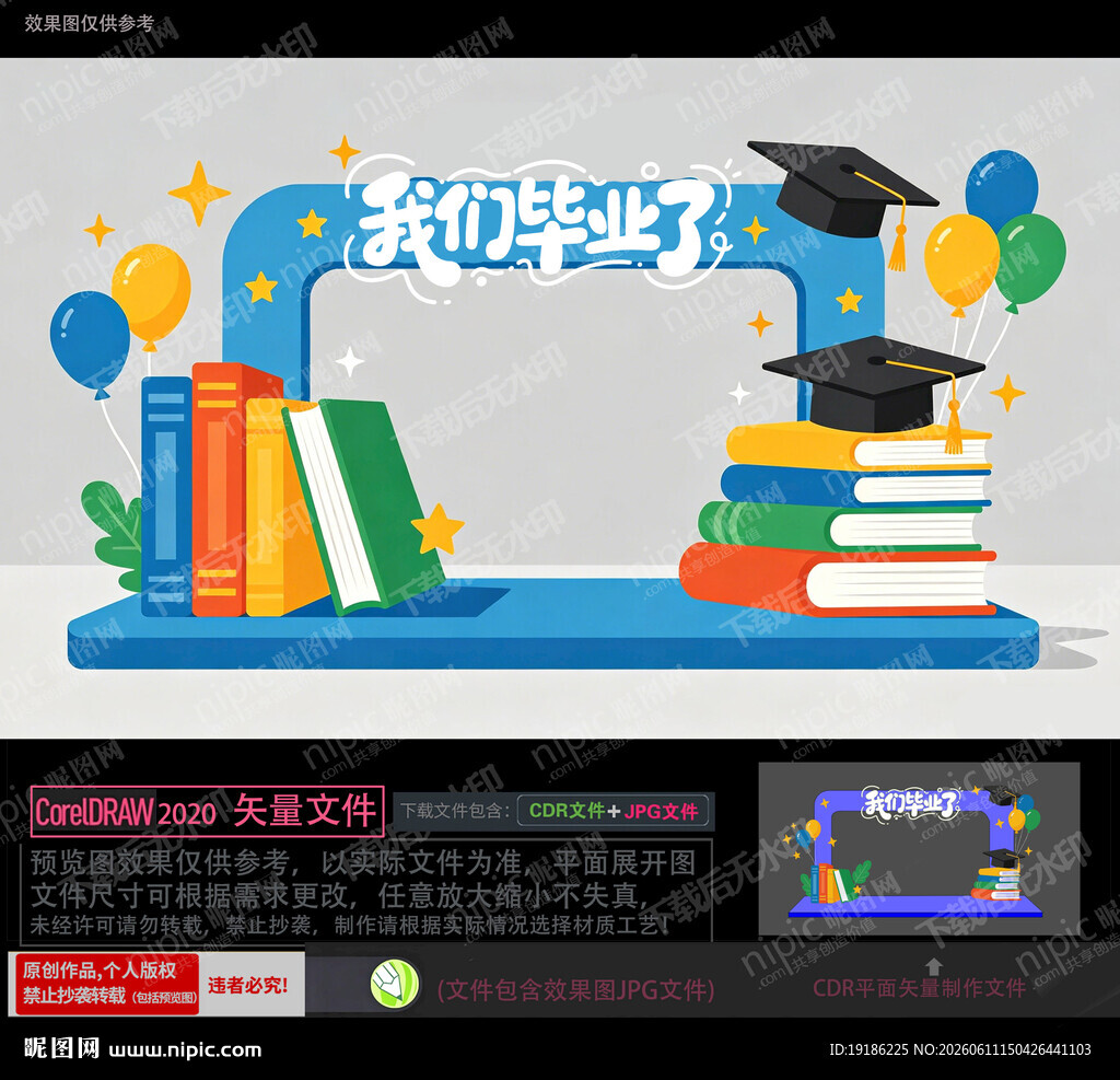 中小学毕业季美陈