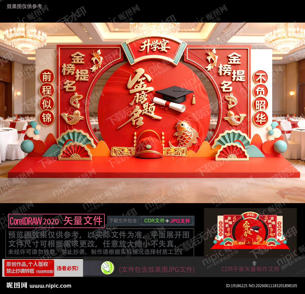 升学宴美陈