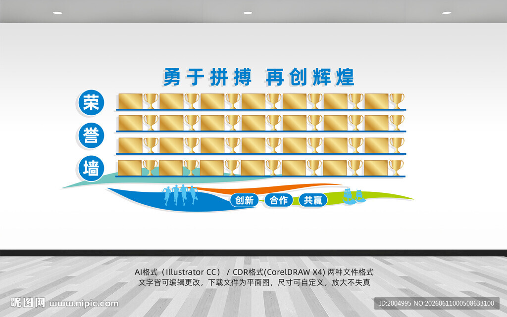 团队荣誉墙设计