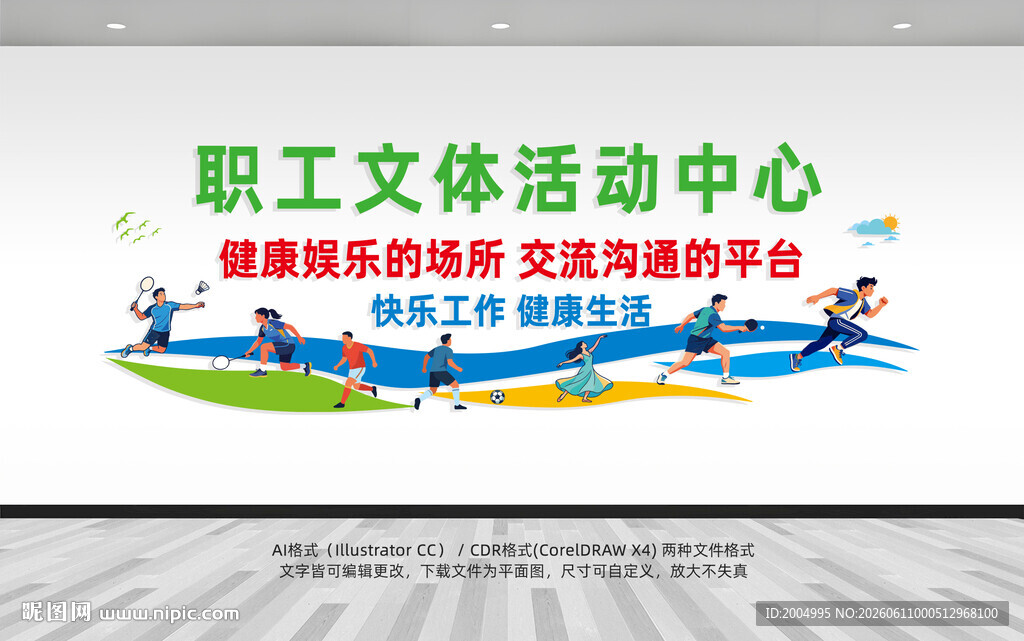 职工文体活动中心