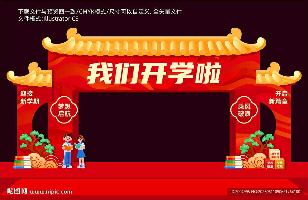 开学拱门