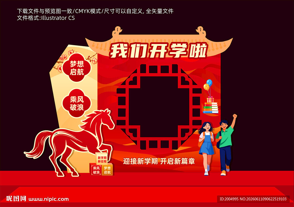 开学拍照美陈