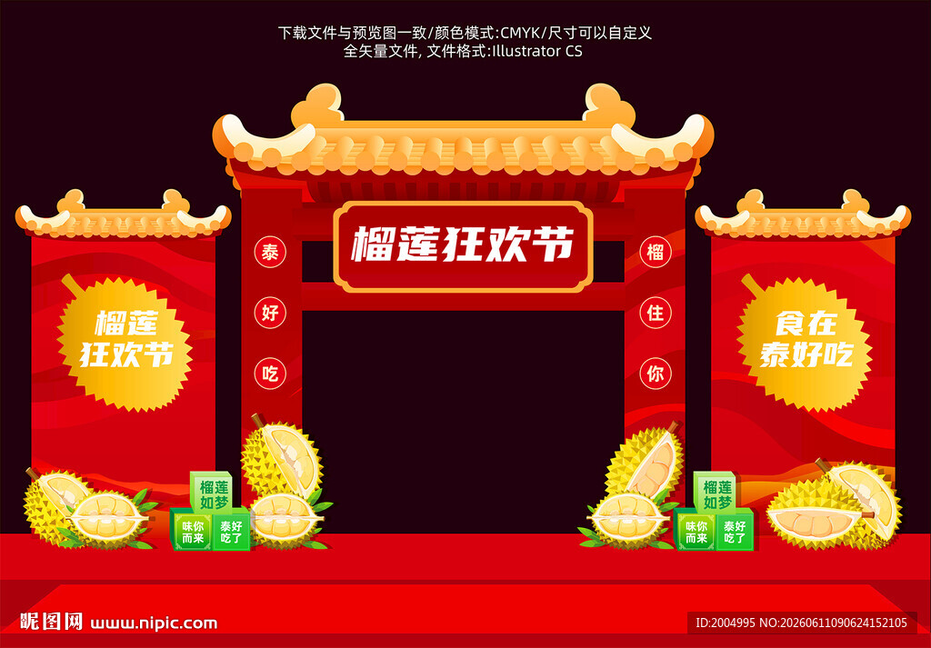 榴莲节拱门