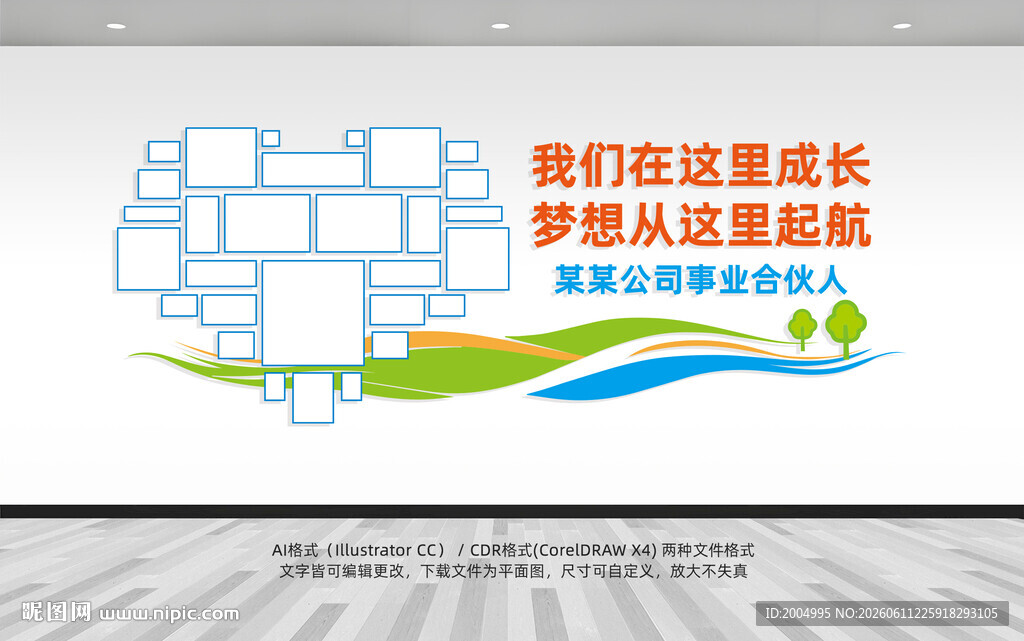 企业事业合伙人照片墙