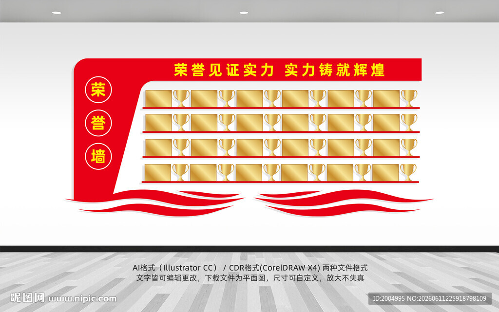 荣誉墙
