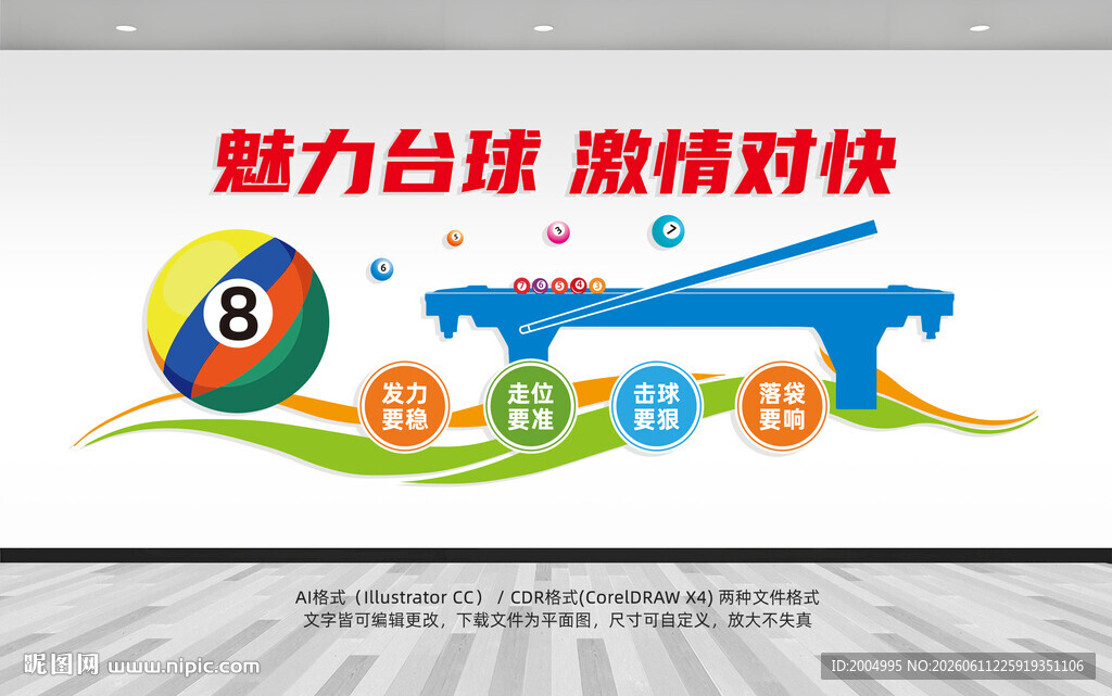 台球文化墙