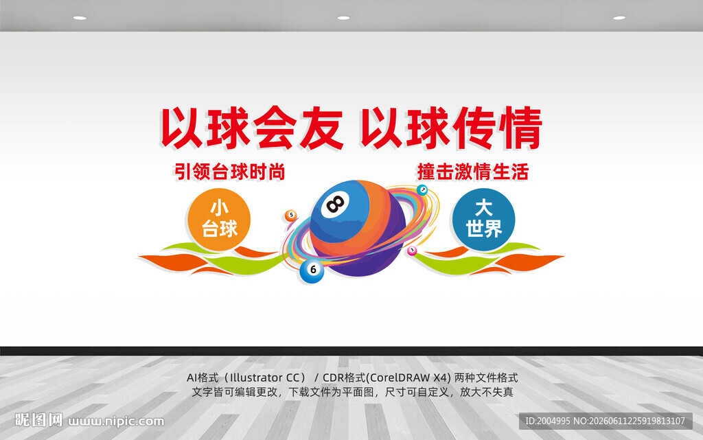 桌球文化墙