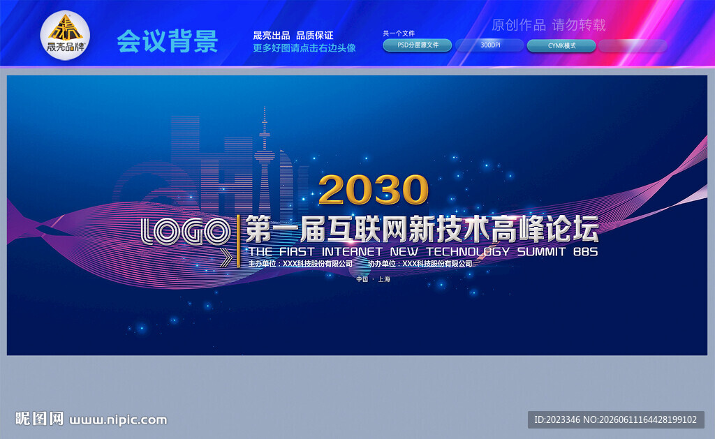 蓝色科技主视觉KV
