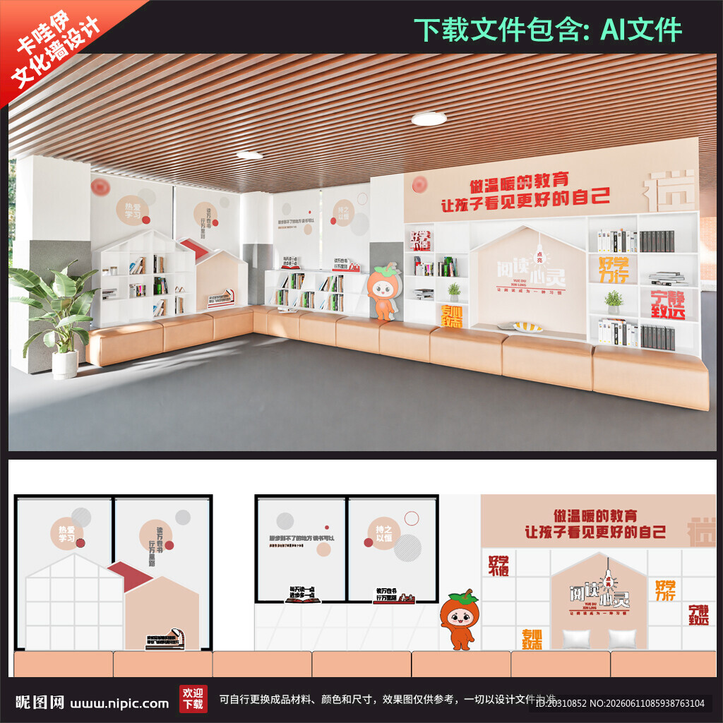 卡通阅读教育文化墙模板