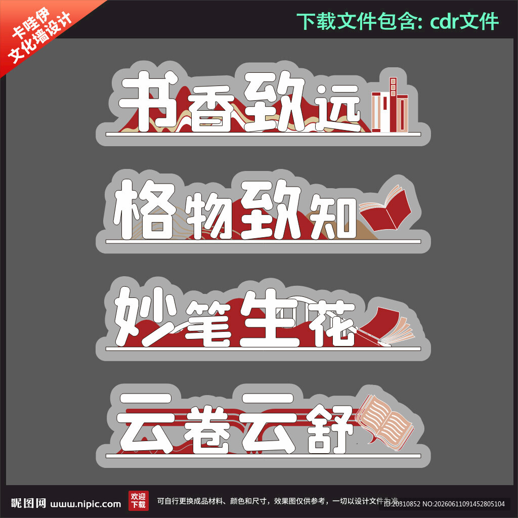 红国风阅读标语立牌素材
