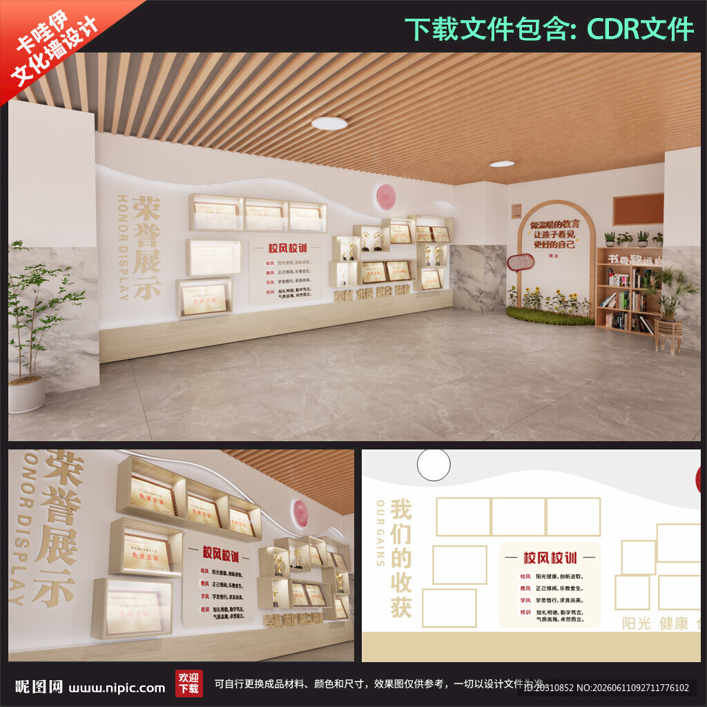 浅米色校园校风文化墙