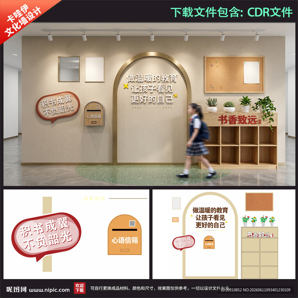 暖教育心语信箱文化墙