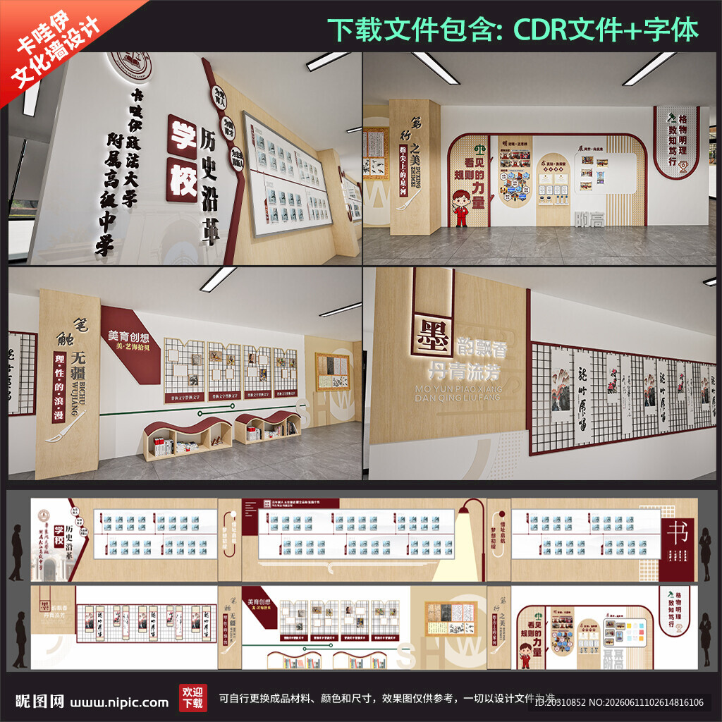 木纹中学整套校园文化墙
