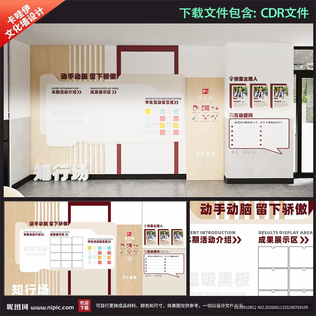 木纹知行场互动校园文化墙