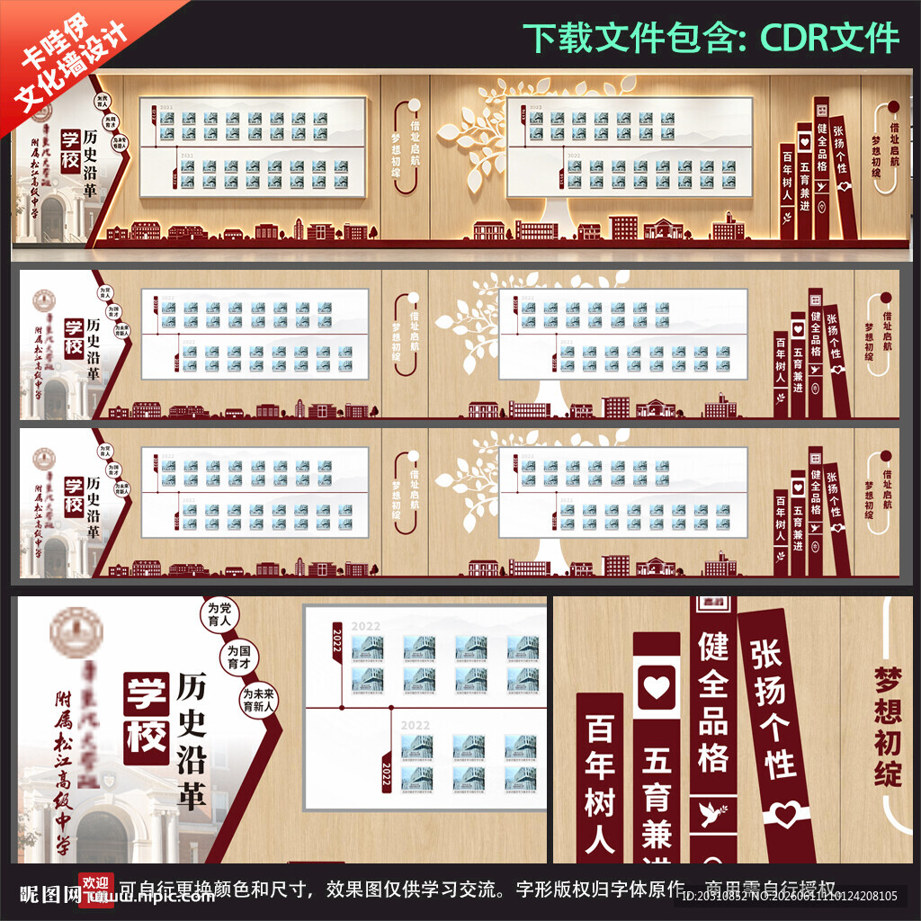 木纹校史沿革时间轴文化墙