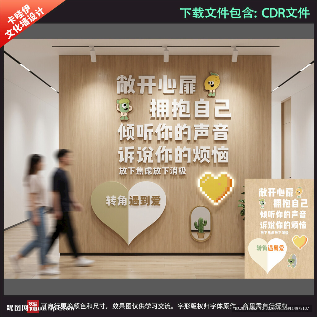 木纹卡通心理室标语展板