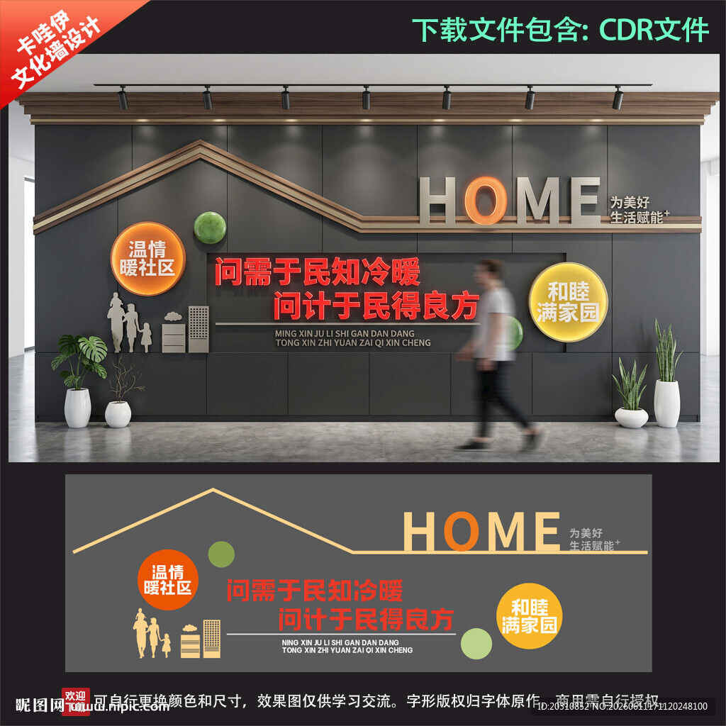 深灰暖色调温情社区文化墙