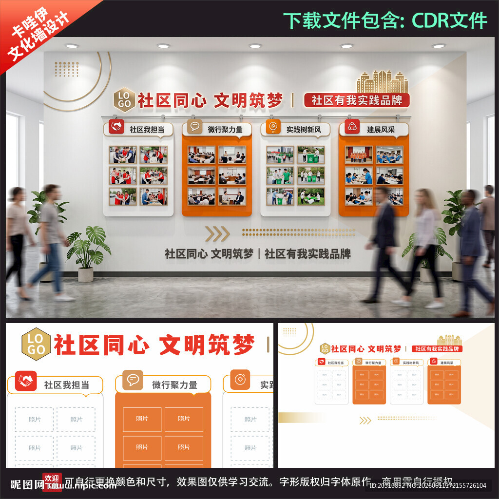 橙金社区文明实践文化墙