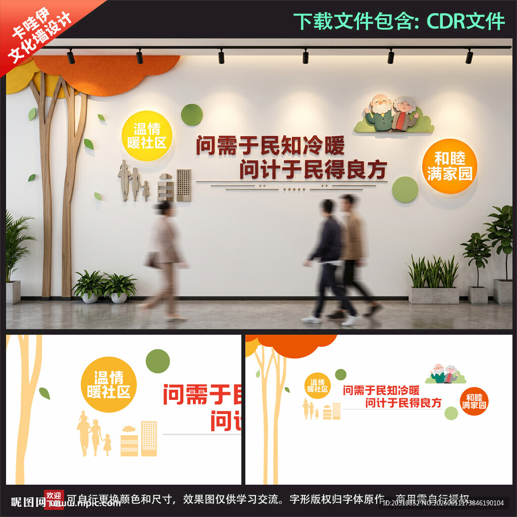 卡通温情和睦社区文化墙
