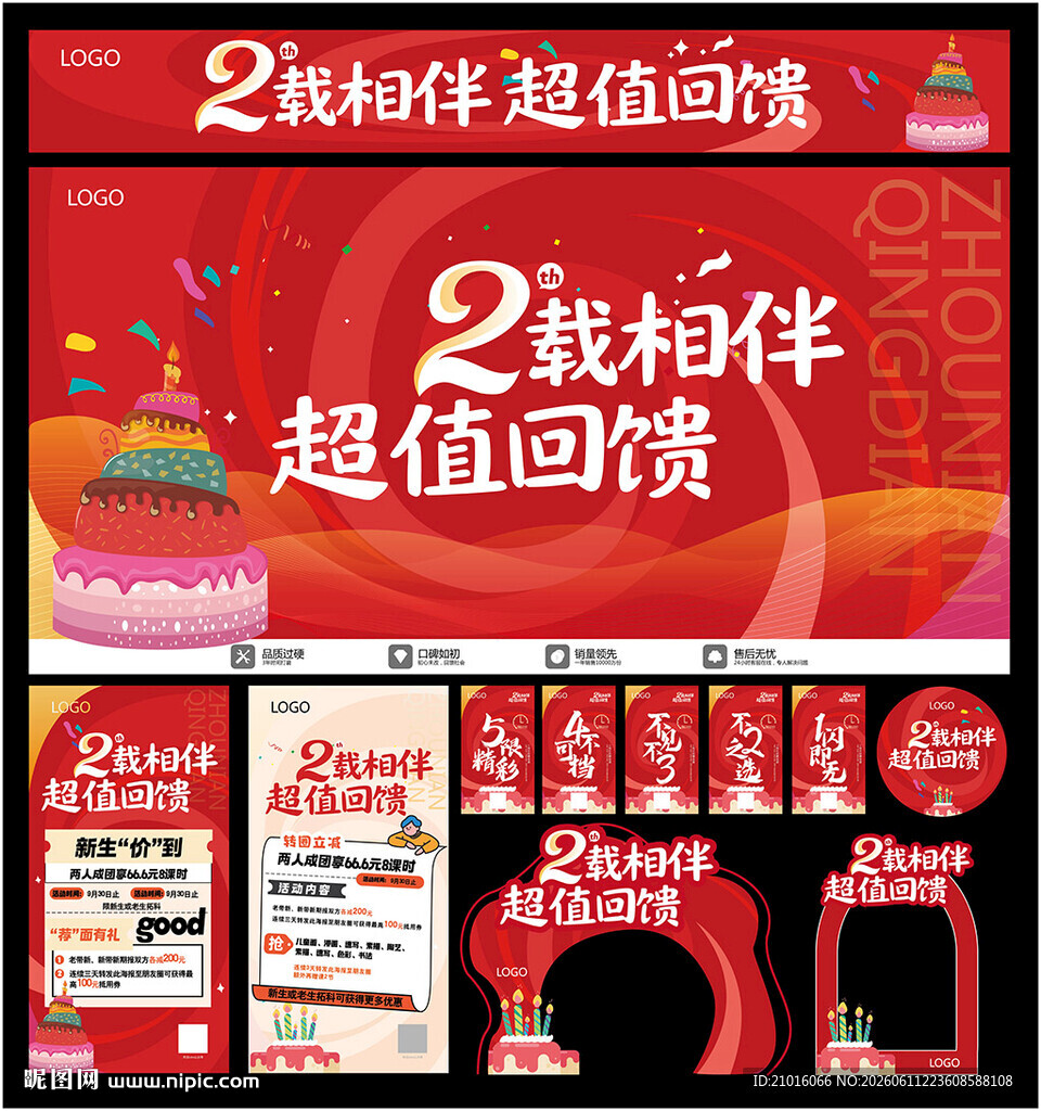 2周年