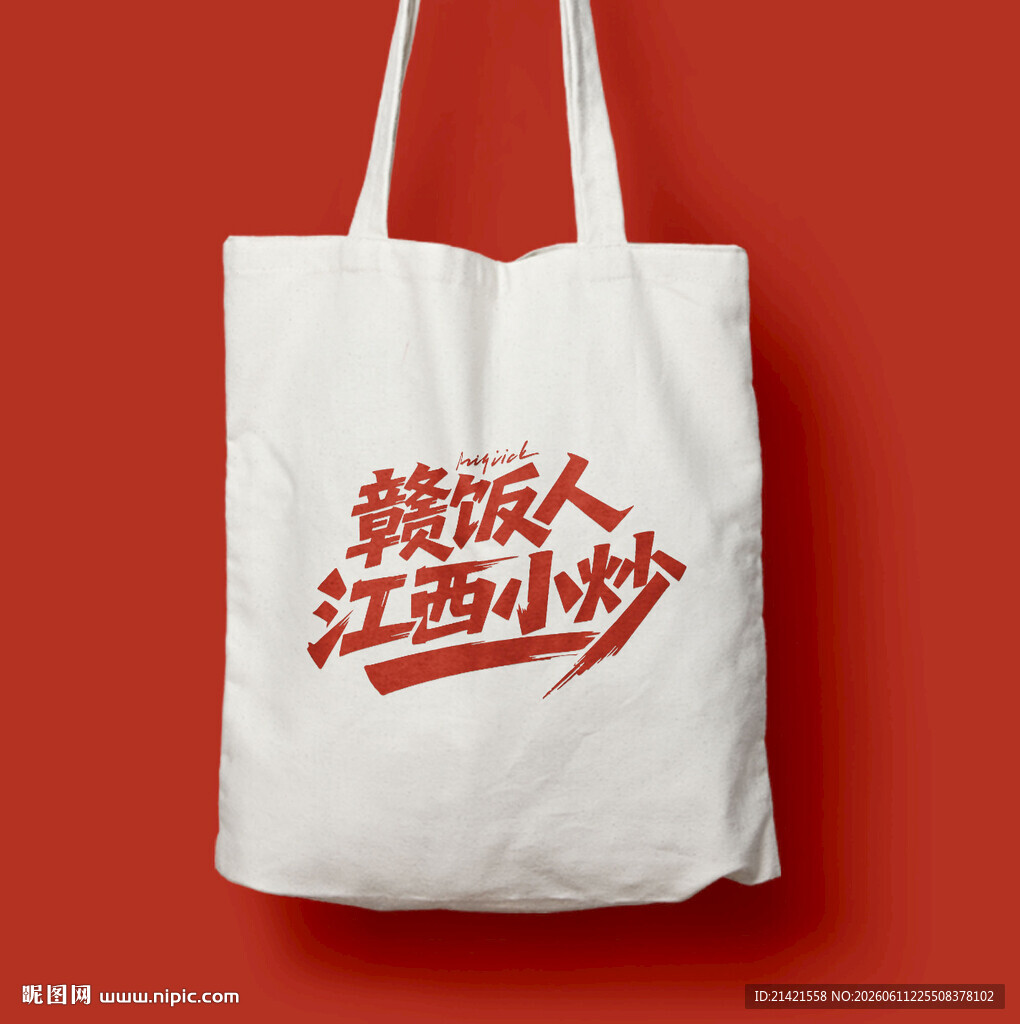 赣饭人江西小炒