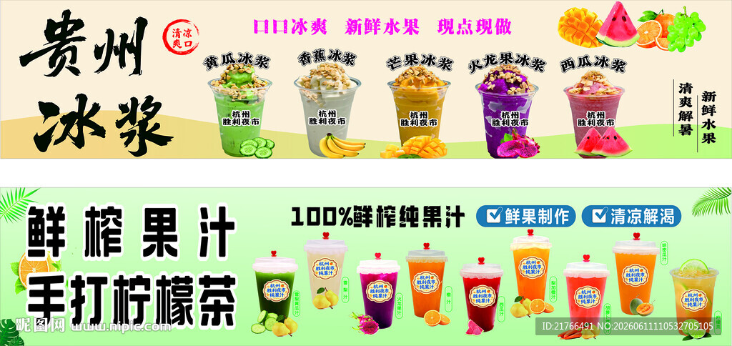 鲜榨果汁 贵州冰浆