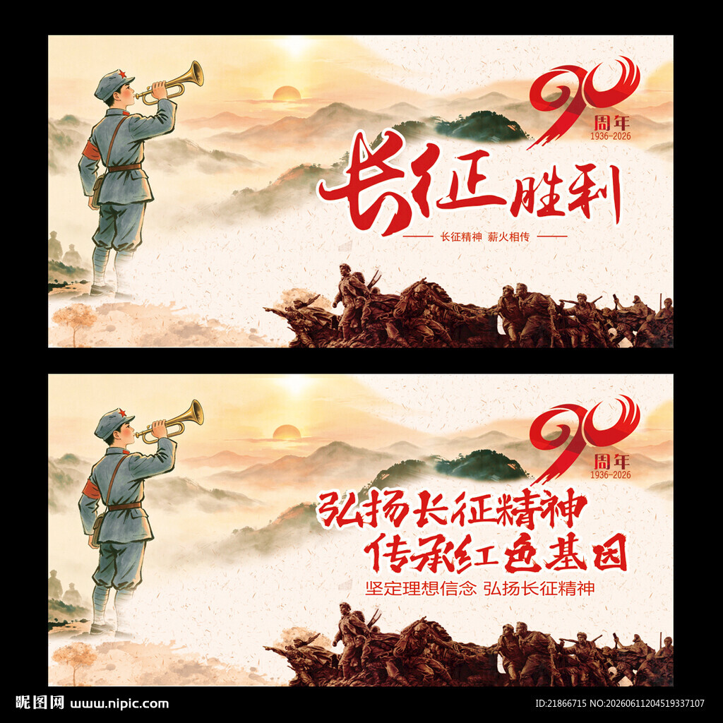 长征