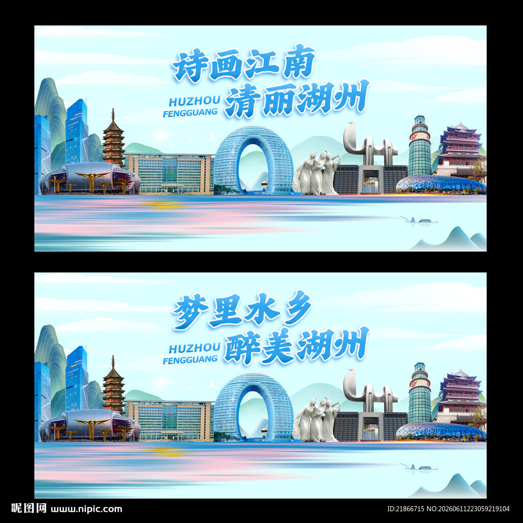 湖州