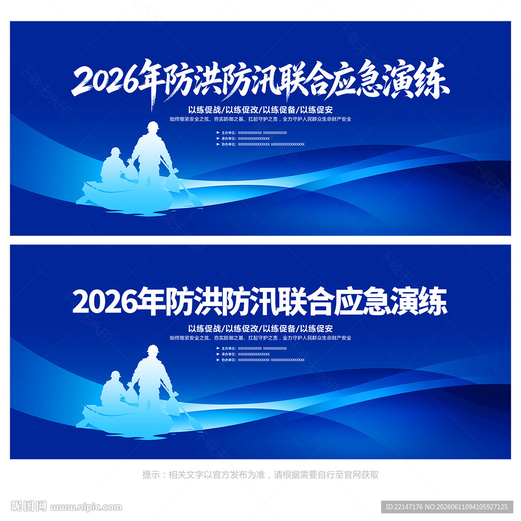 防汛演练