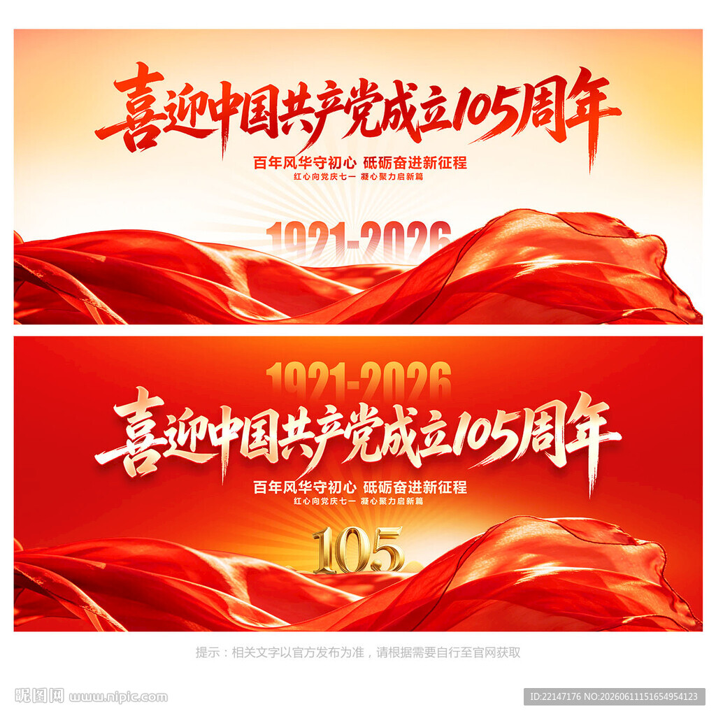 建党105周年舞台背景