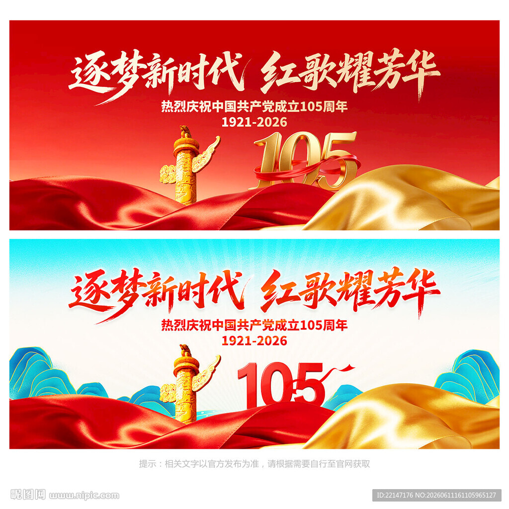 建党105周年