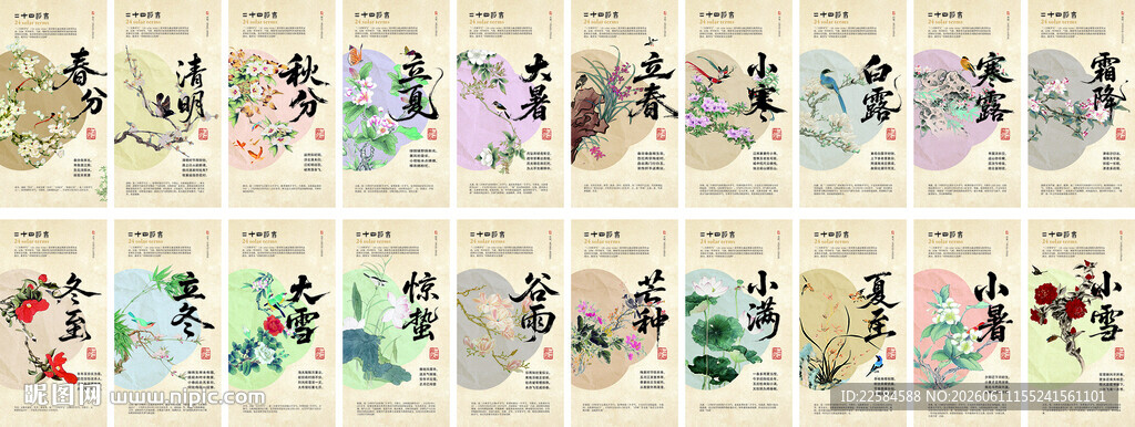 24节气