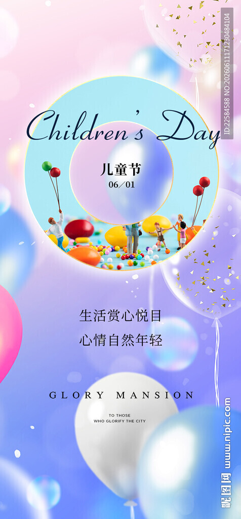 儿童节